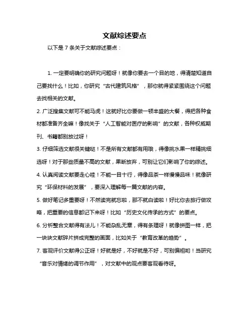 文献综述要点
