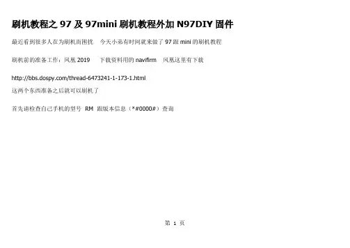 n97mini刷机诺基亚刷机-7页文档资料