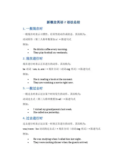 新概念英语2语法总结