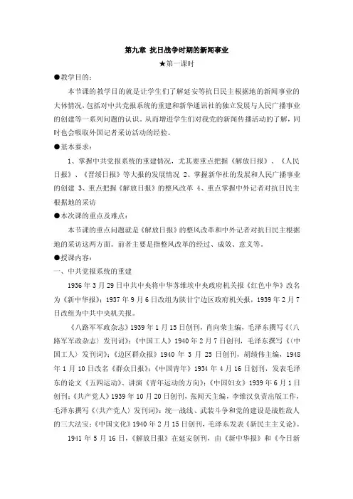 抗日战争时期的新闻事业