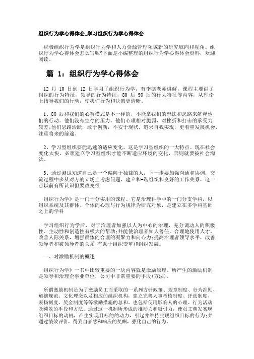 组织行为学心得体会_学习组织行为学心得体会