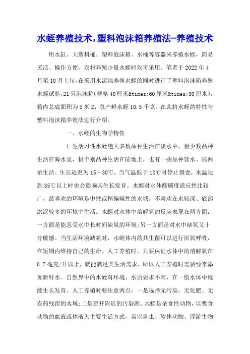 水蛭养殖技术,塑料泡沫箱养殖法 - 养殖技术