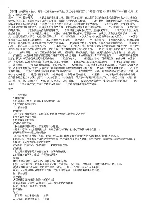 七年级语文下册《从百草园到三味书屋》教案【五篇】
