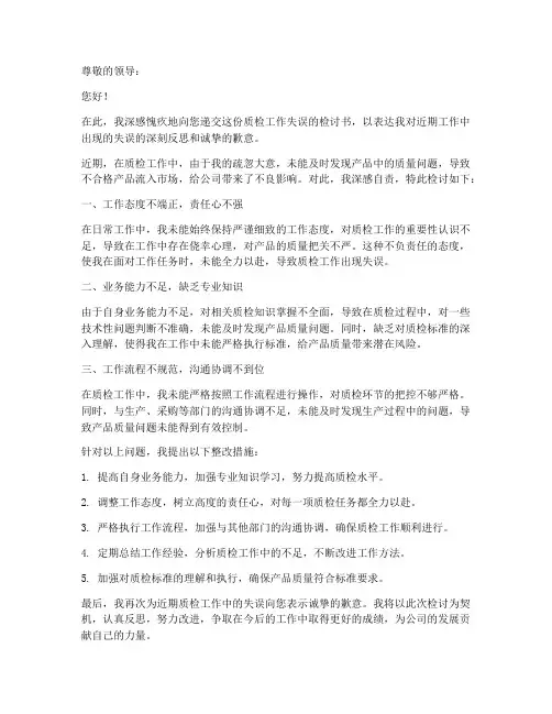 质检工作的检讨书