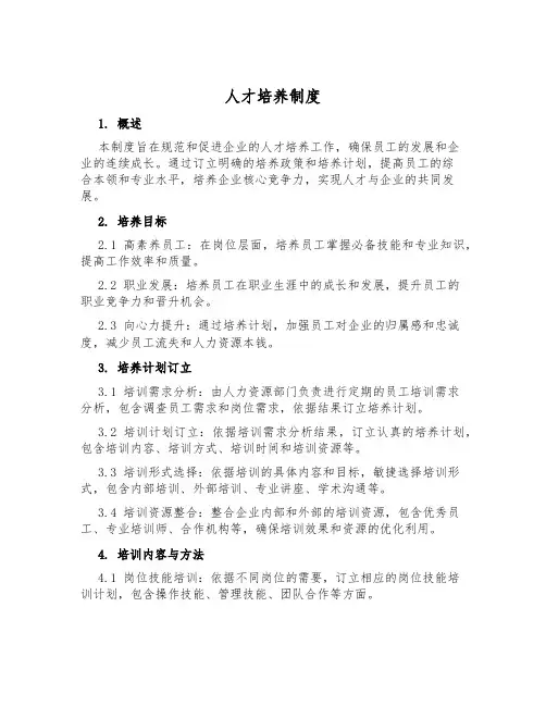 人才培养制度