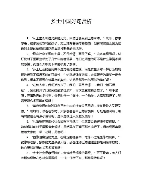 乡土中国好句赏析