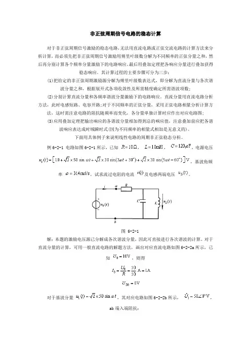 非正弦周期信号电路的稳态计算