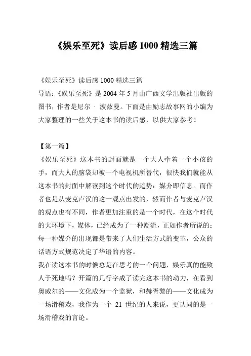 《娱乐至死》读后感1000精选三篇