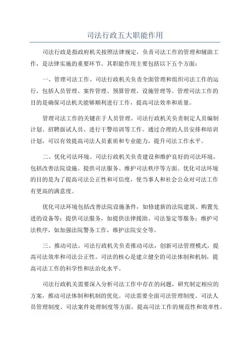 司法行政五大职能作用