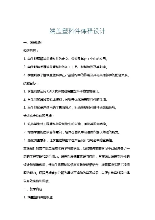 端盖塑料件课程设计