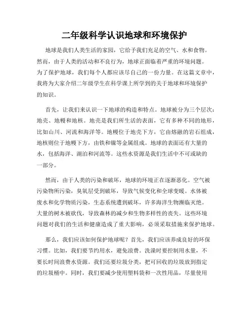 二年级科学认识地球和环境保护