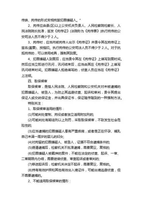 刑事诉讼法规定的强制措施有哪些