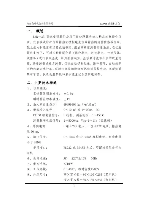 LXB-3E流量积算仪说明书