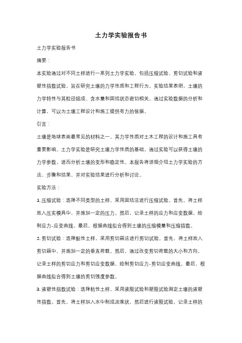 土力学实验报告书