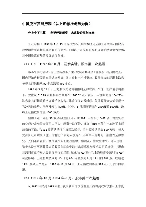 中国股市发展分析(完整版)知识讲解
