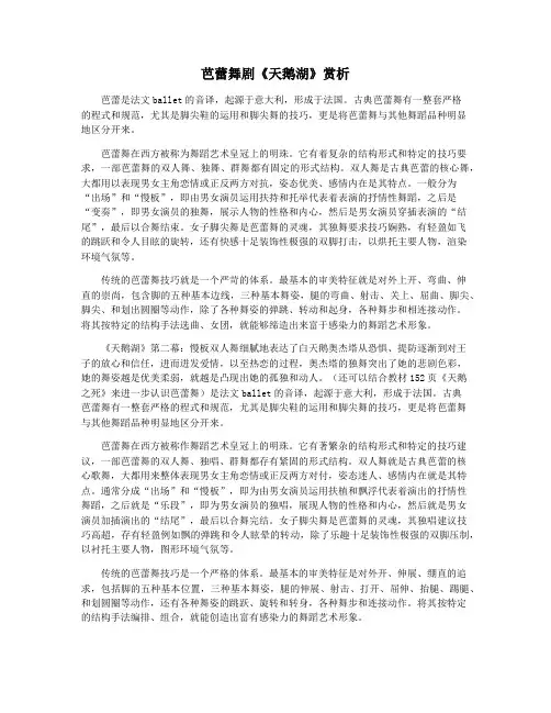 芭蕾舞剧《天鹅湖》赏析