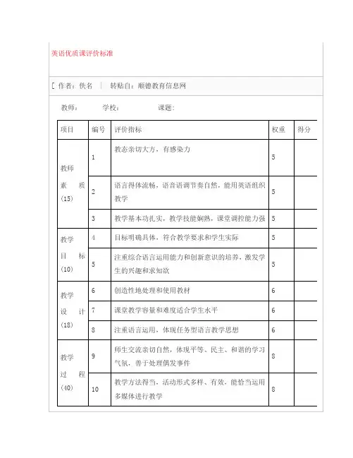 英语优质课评价标准 人教版