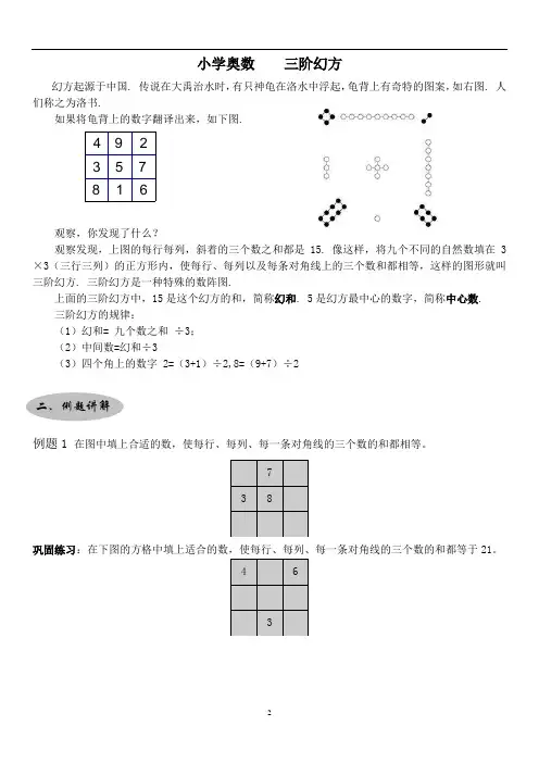 小学奥数--三阶幻方