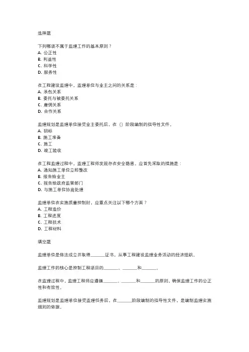 2024监理概论考试真题及答案