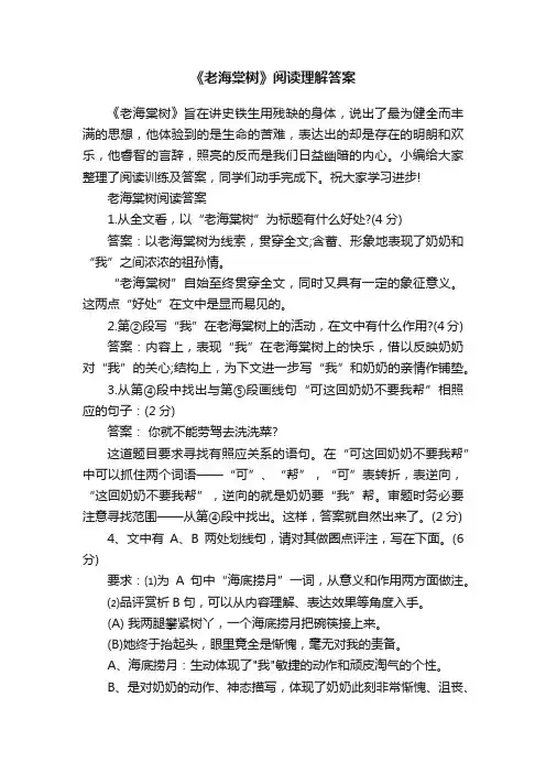 《老海棠树》阅读理解答案