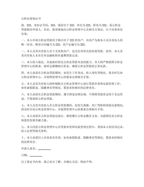公积金_签保证书
