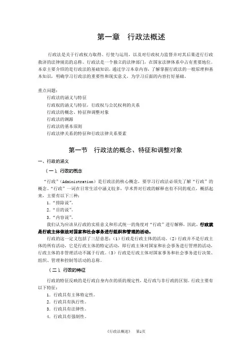 01行政法概述