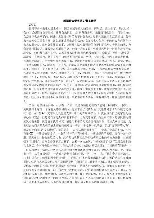 新视野大学英语3课文翻译