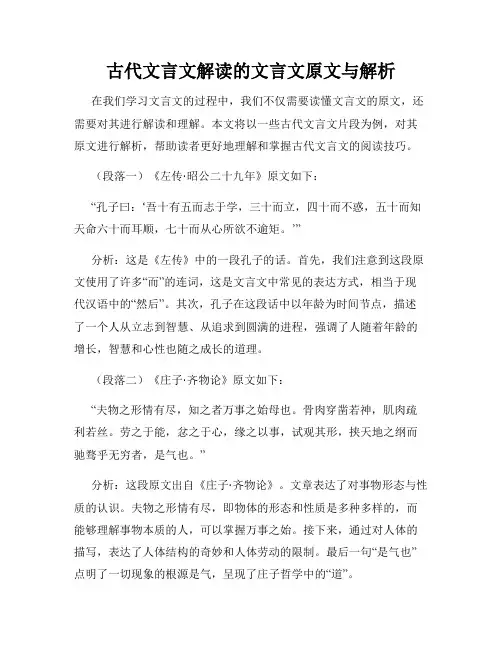 古代文言文解读的文言文原文与解析