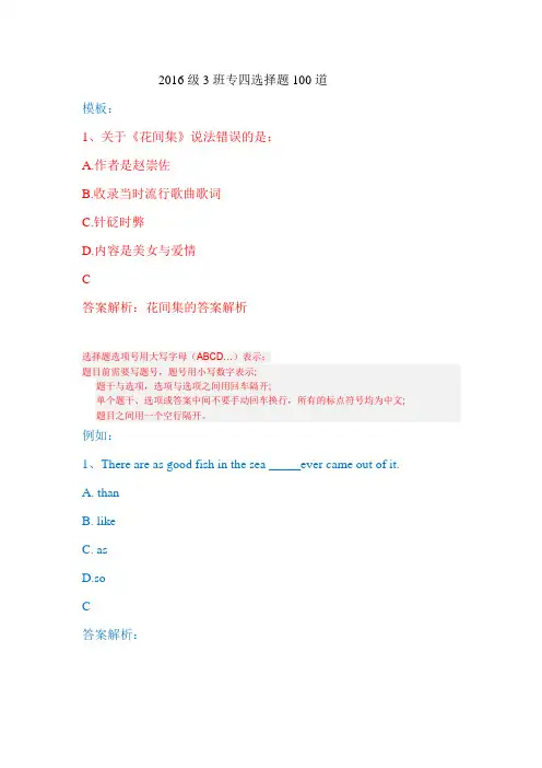 专四选择100道