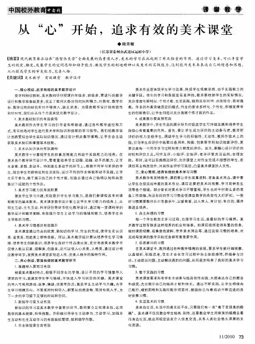从“心”开始,追求有效的美术课堂