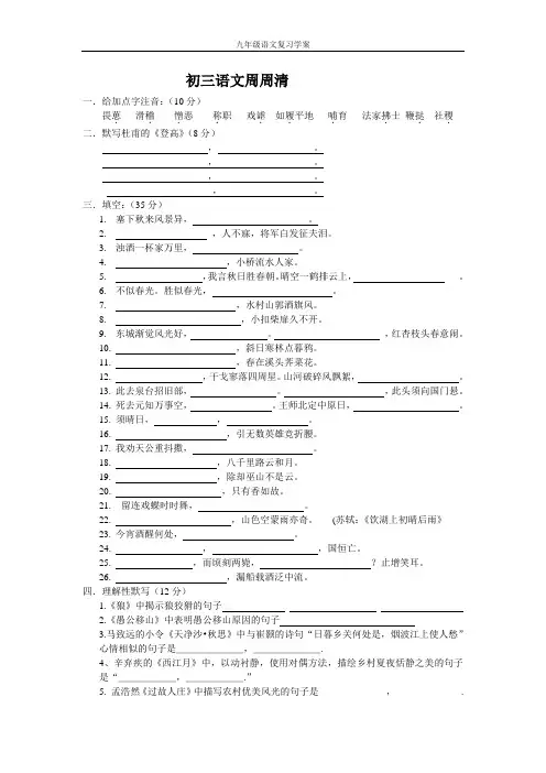 初三语文周周清