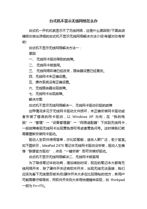 台式机不显示无线网络怎么办