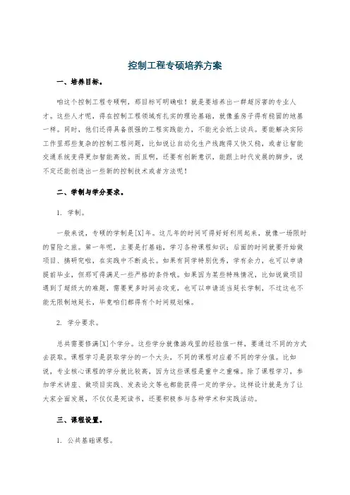 控制工程专硕培养方案