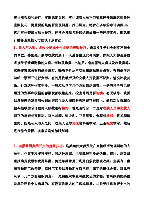 十种查账技巧