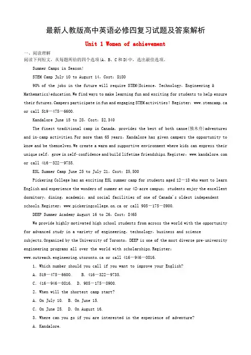 最新人教版高中英语必修四复习试题及答案解析