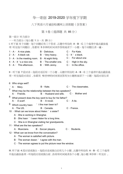 华一寄宿2019-2020学年度下学期六月八年级英语试题(含答案)