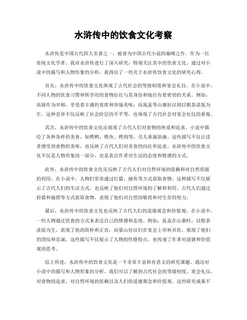 水浒传中的饮食文化考察
