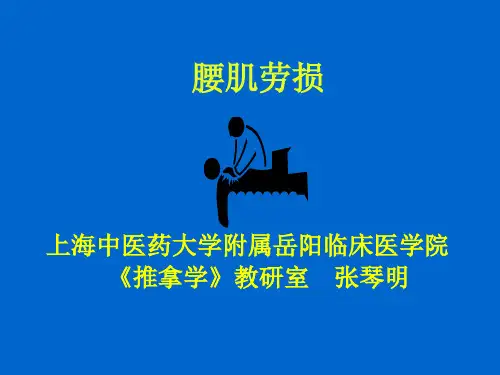 腰肌劳损症状