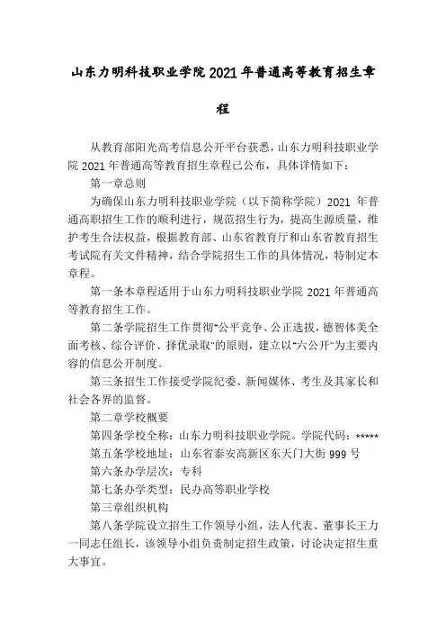 山东力明科技职业学院2021年普通高等教育招生章程