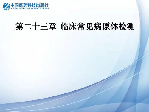 尿液标本采集及运送