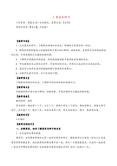 苏教版科学三年级下册1果实和种子2022