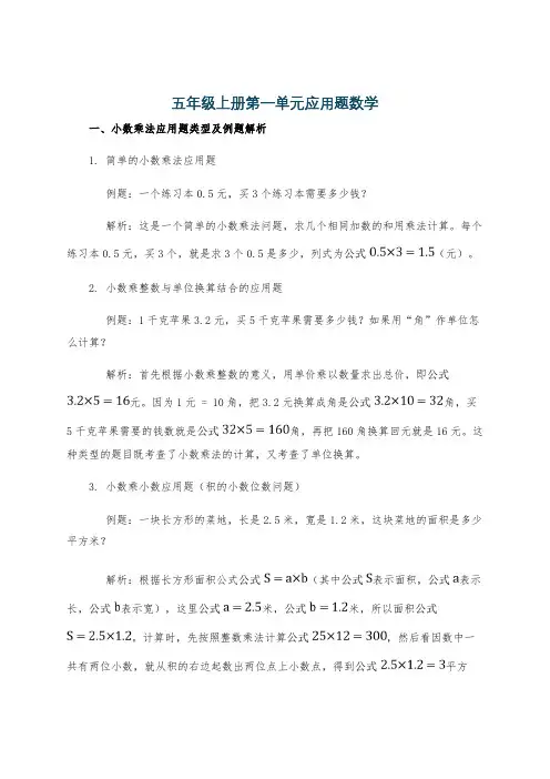 五年级上册第一单元应用题数学