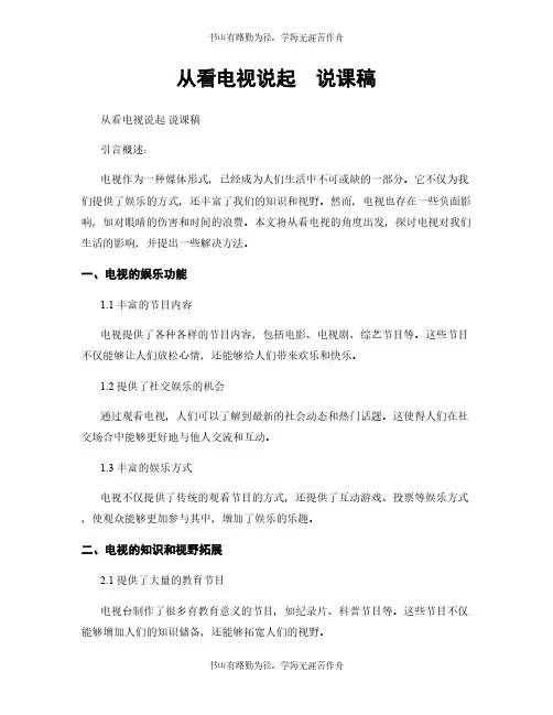 从看电视说起  说课稿