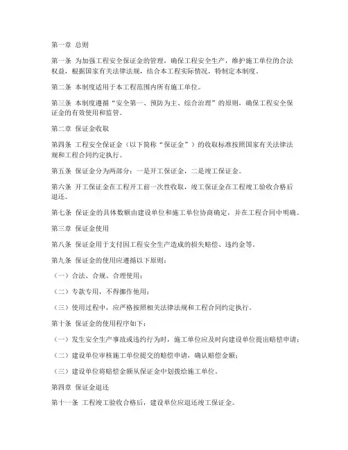 工程安全保证金管理制度