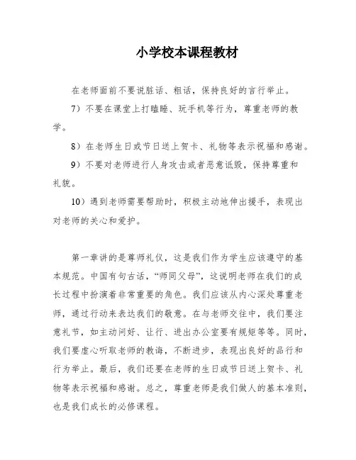 小学校本课程教材