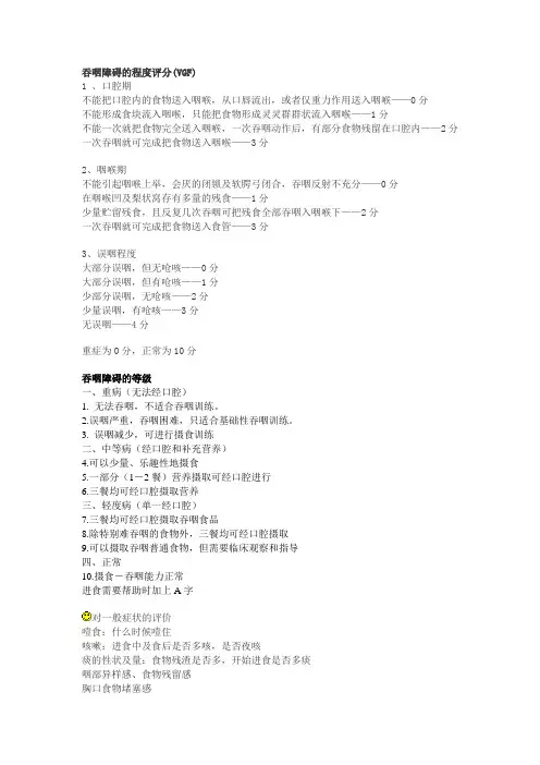 吞咽障碍的评定