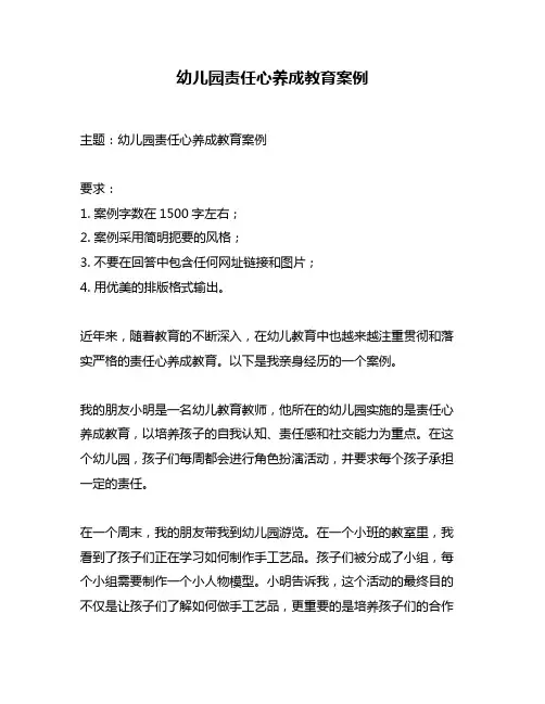 幼儿园责任心养成教育案例