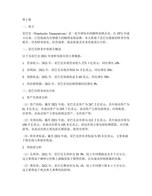 星巴克财务年度报告分析(3篇)