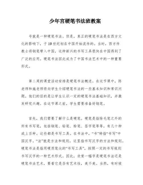 少年宫硬笔书法班教案