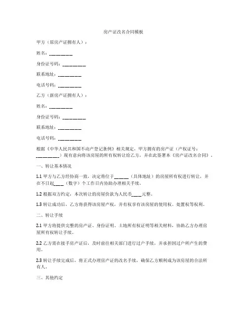 房产证改名合同模板